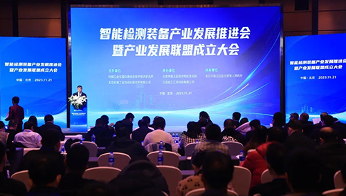 智能检测装备产业发展联盟正式成立，泛华测控任联盟理事单位