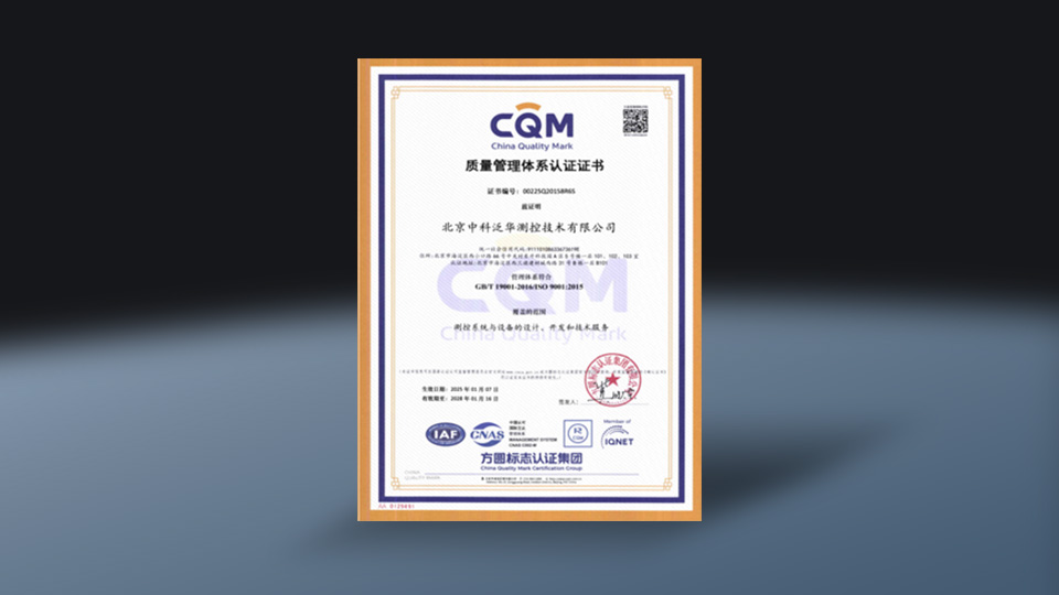 ISO9001认证证书
