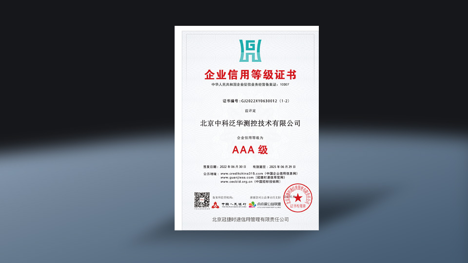 企业信用等级在证书(3A级)