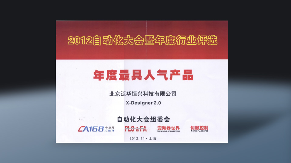 X-D年度最具人气产品