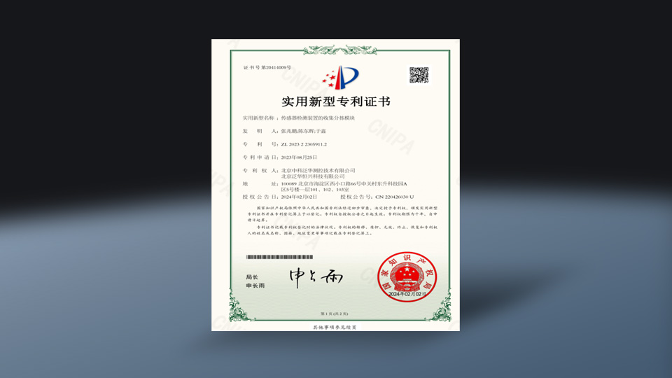 传感器检测装置的收集分拣模块-实用新型专利证书