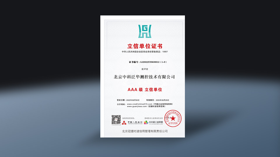 立信单位证书(3A级)-测控