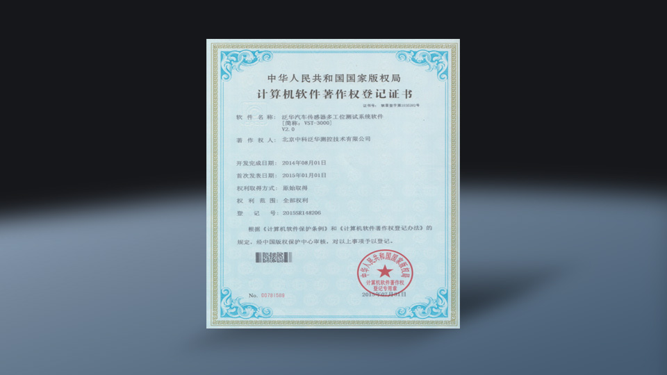 汽车传感器多工位测试系统软件V2.0(软著)