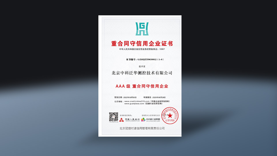 重合同守信用企业证书(3A级)