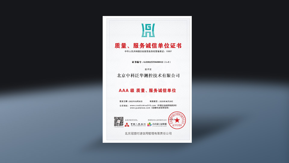 质量、服务诚信单位证书(3A级)