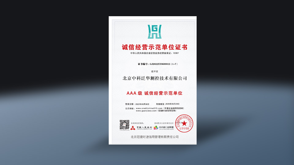 诚信经营示范单位证书(3A级)