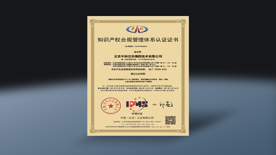 知识产权合规管理体系认证证书