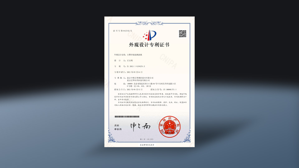 外观设计专利证书