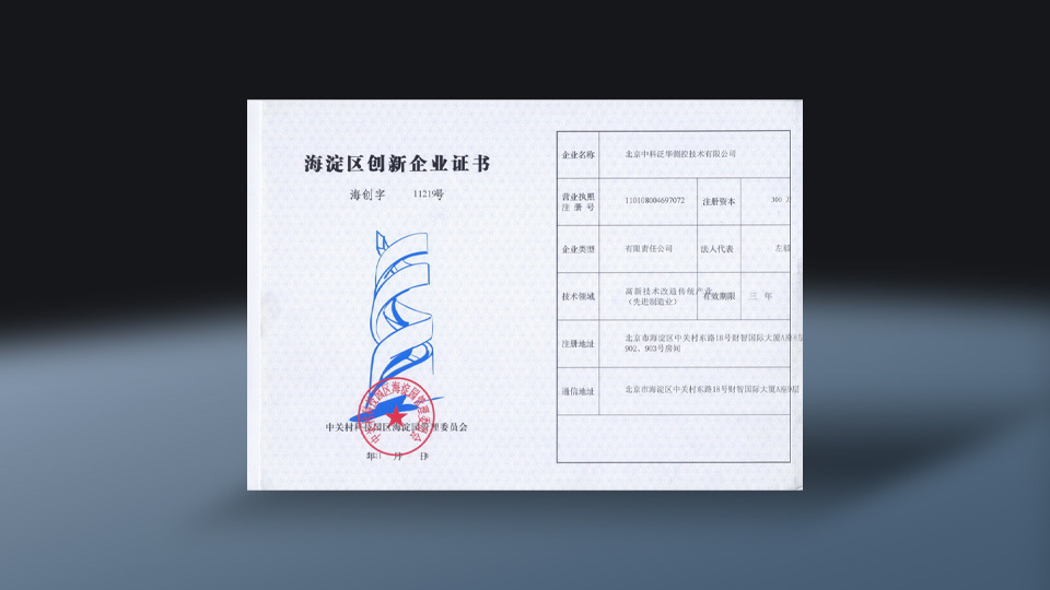海淀区创新企业