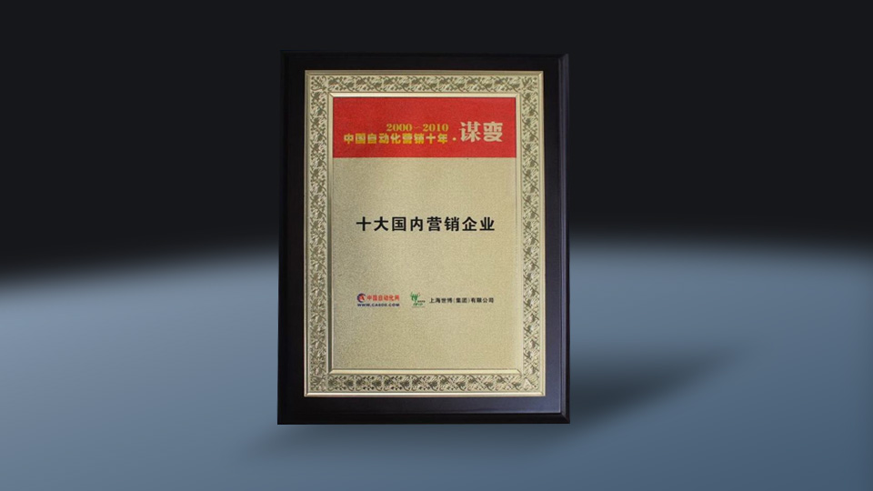国内十大营销企业