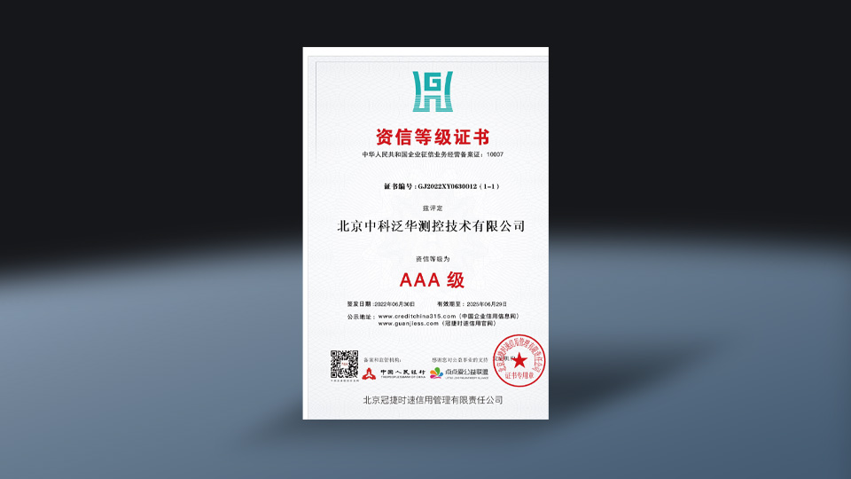 资信等级证书(3A级)