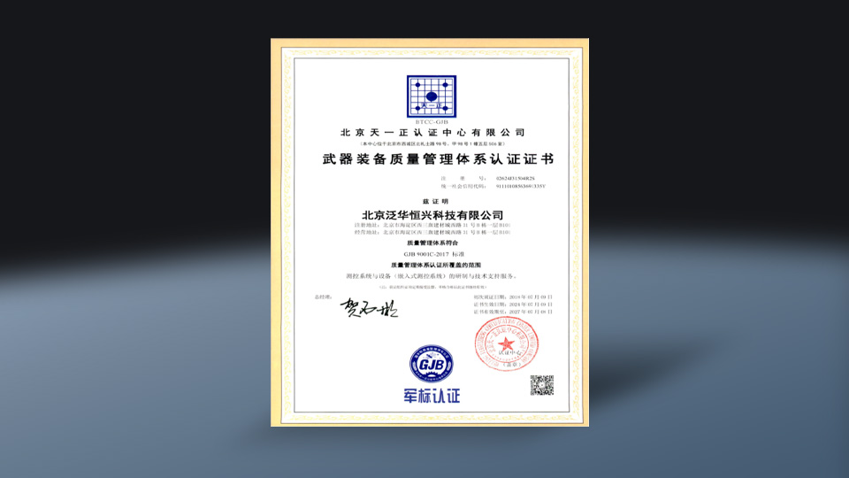 GJB9001B认证证书注册号