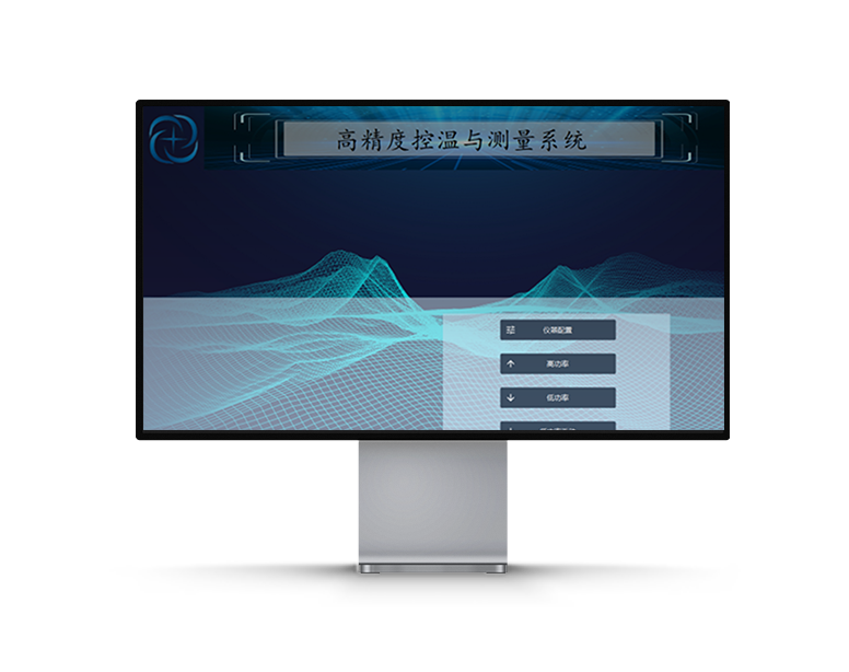 高精度控温与测量软件